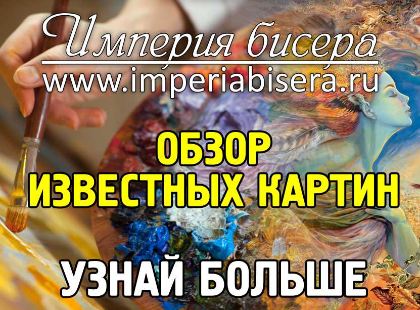 Картина вышитая бисером