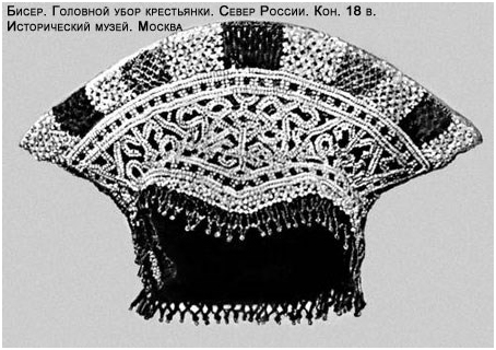 История возникновения бисера на Руси - головной убор крестьянки с украшением бисера