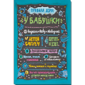Набор для вышивания бисером АБРИС АРТ "Правила дома бабушки"