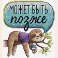 Набор для вышивания нитками МП Студия "Может быть позже"
